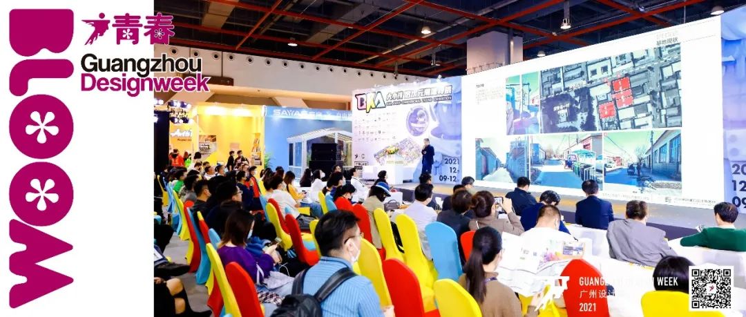 2021乡村振兴设计大会：绿色设计，凝心共筑美丽乡村