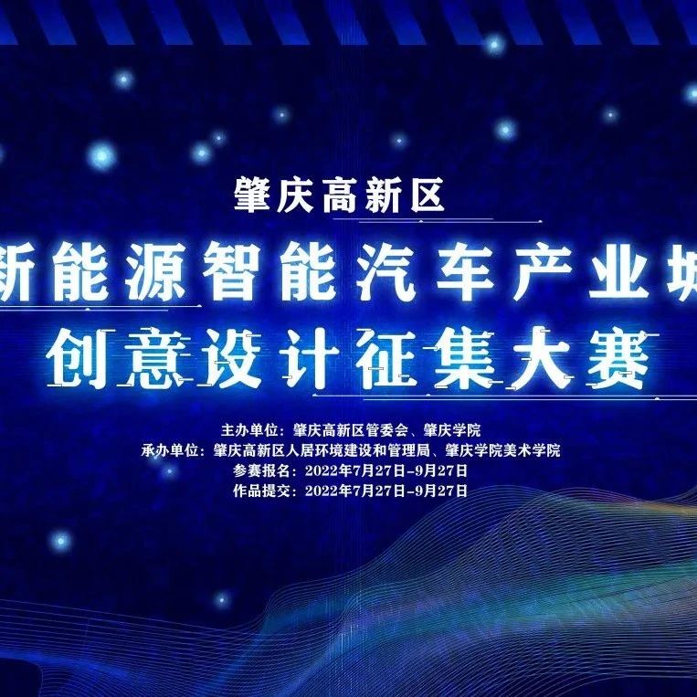 大旺新能源智能汽车产业城创意设计征集大赛圆满收官！