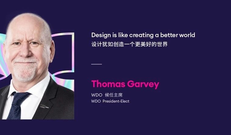 IXDC2022演讲回看丨世界设计组织候任主席Thomas Garvey：设计犹如创造一个更美好的世界！