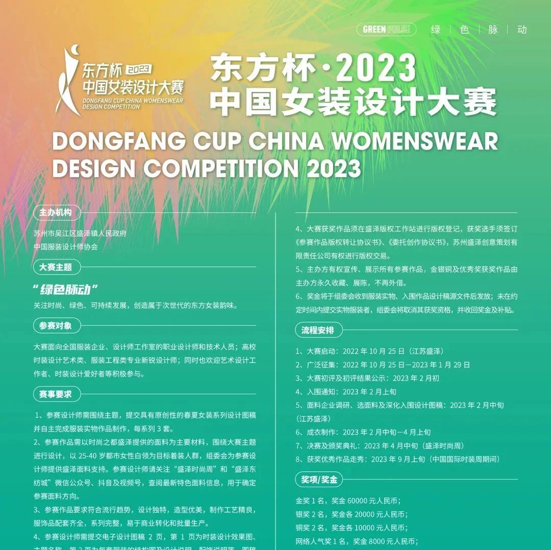 征稿!| 东方杯·2023中国女装设计大赛全新出发!
