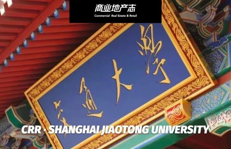 学术性与实践性拉满，CRR X 上海交大首次联合推出线下场景专业课程