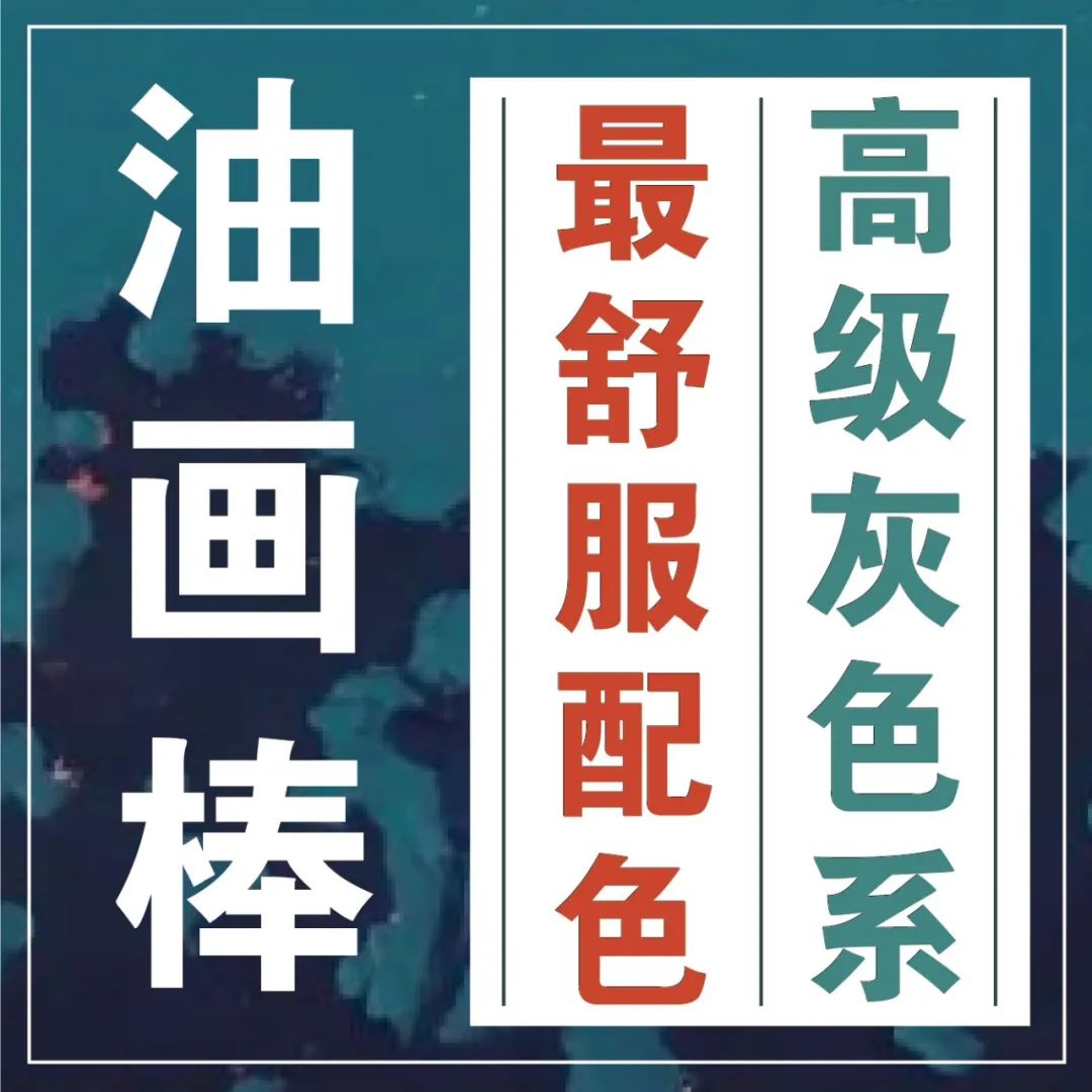 油画棒「高级灰色系」风景插画创作10节课报名啦！带你找到眼睛喜欢的颜色，打造最具高级感的画面
