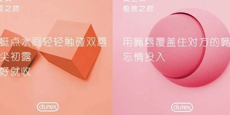 情人节海报，还得看杜蕾斯！