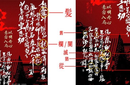 40亿票房的《满江红》海报中错别字引发网友争议？！