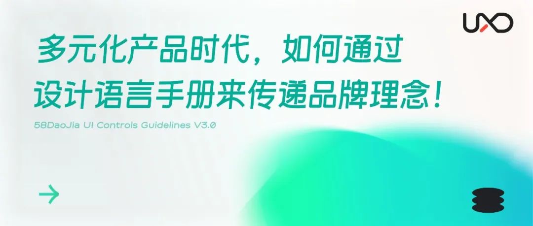 如何通过设计语言手册来传递品牌理念！