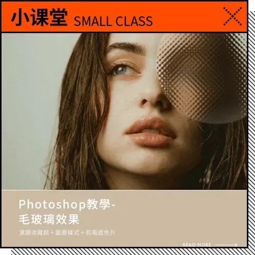 超详细的 PS 毛玻璃效果制作过程，还可以任意移动哦