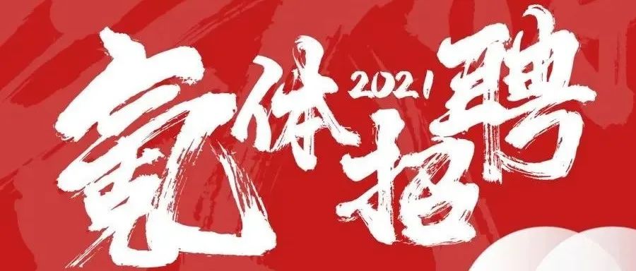 体育圈人：招人！招人！招人！
