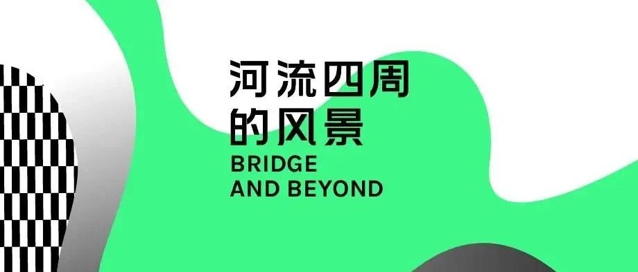 5种未来的桥，“北天府跨石亭江桥”决赛入围方案曝光