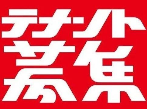面构类字体设计（66）