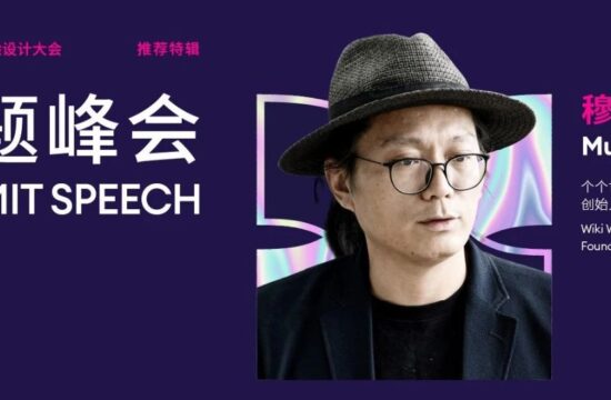 小房子，大梦想！听穆威先生如何用房子造就梦想和快乐~ | IXDC2022峰会演讲