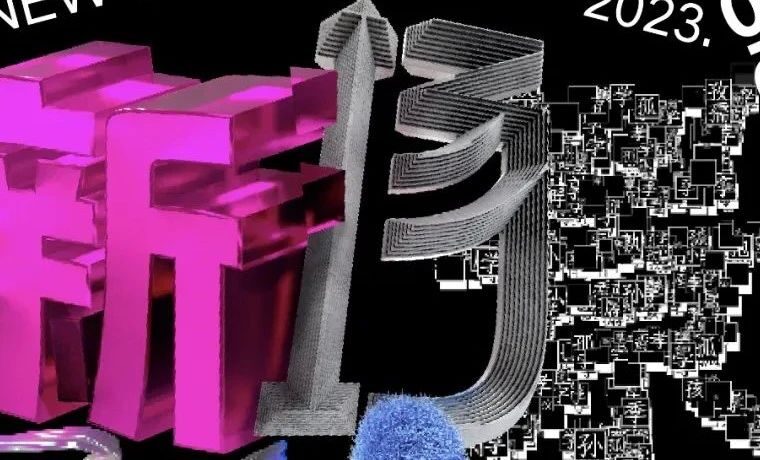 开放下载｜2023 字体设计趋势报告正式发布