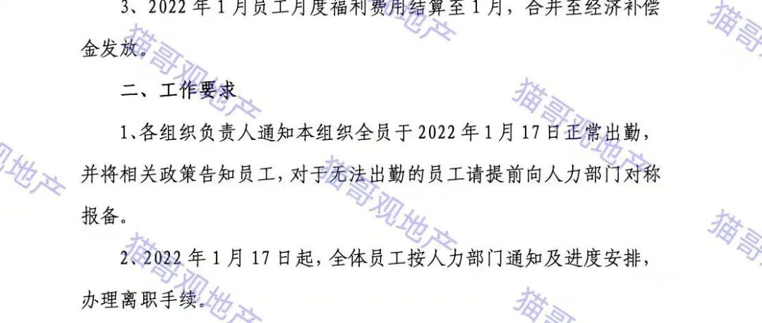总部300人被“一锅端”大裁员，今天就动手