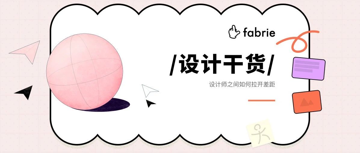 Fabrie：PPT有风险，设计师请停用！