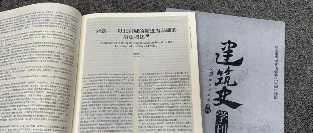 学术丨朱启钤：建筑——以北京城的演进为基础的历史概述