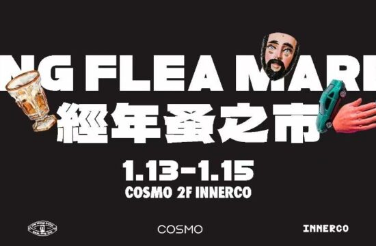 蚤(Zhǎo)点市回顾 | 33oz 經年蚤之市 X INNERCO