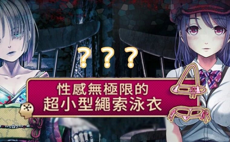 在密室逃脱手游加入泳装福利，让我百思不得其解，但刺激是真刺激……