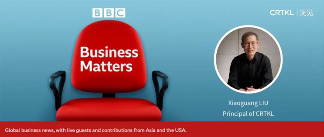 CRTKL董事刘晓光受邀参加BBC出品的Business Matters播客栏目