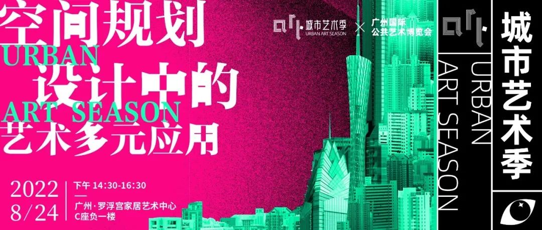就在今天，空间规划设计中的艺术多元应用论坛下午开启