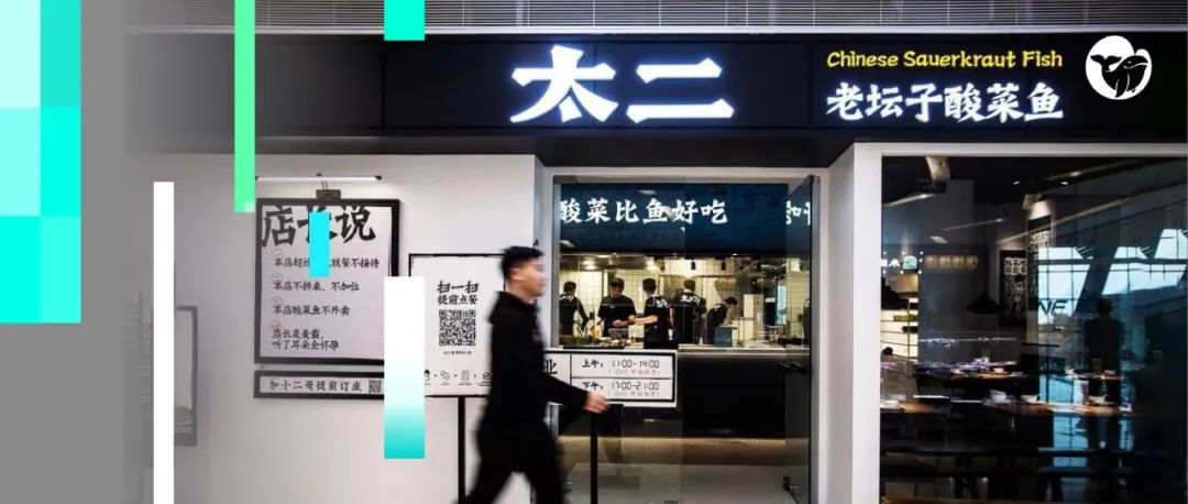太二，做一条逆流而上的“鱼”
