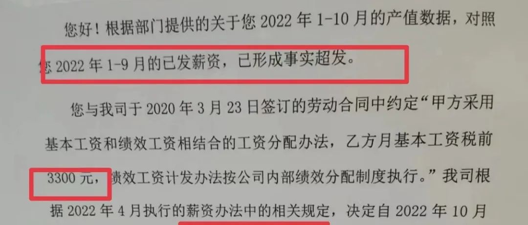 江苏不加班就通报的设计院发布通知:经核实您1-9月的薪资已超发，后续薪酬将按基本工资3300元发放！