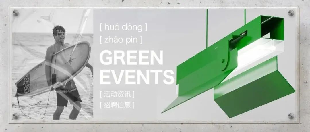 Green Events Vol.02 | 在 Patagonia 陪同下观电影，感“绿色”
