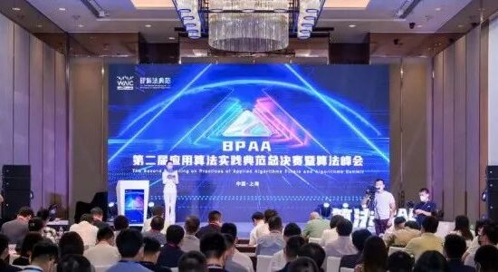 回顾BPAA，展望未来人工智能发展新图景