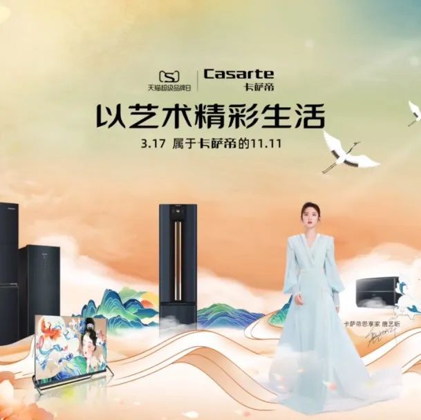 以艺术精彩生活，国家宝藏&卡萨帝文化营销牛上天了