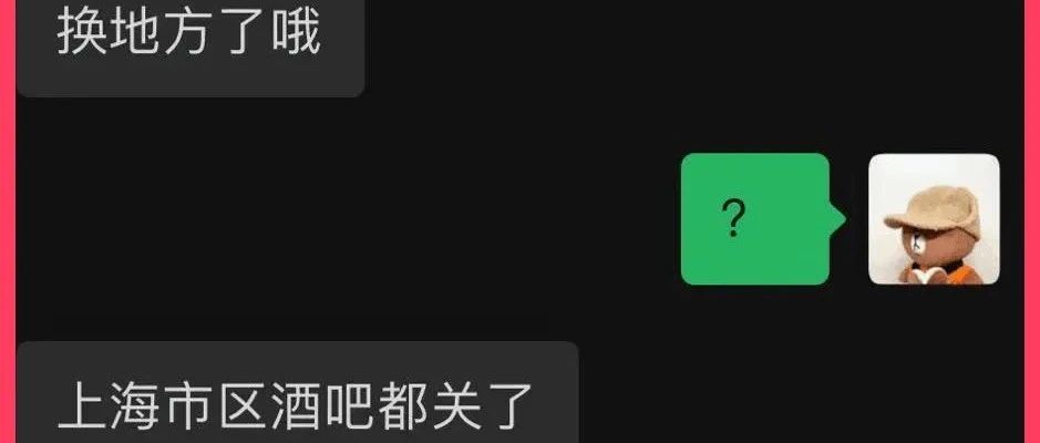 现在在上海蹦迪，比当地下党还难