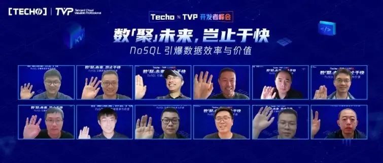 求索NoSQL的现在与未来，第五届 Techo TVP 开发者峰会圆满落幕！
