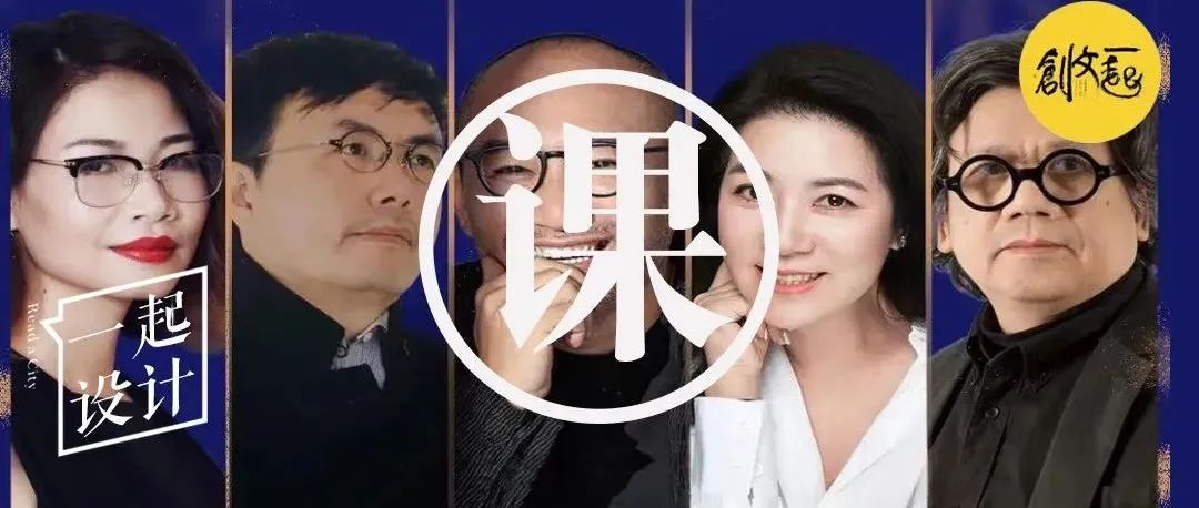 【招募】顶尖设计大咖汇聚山城，关于艺术设计他们有话要说！