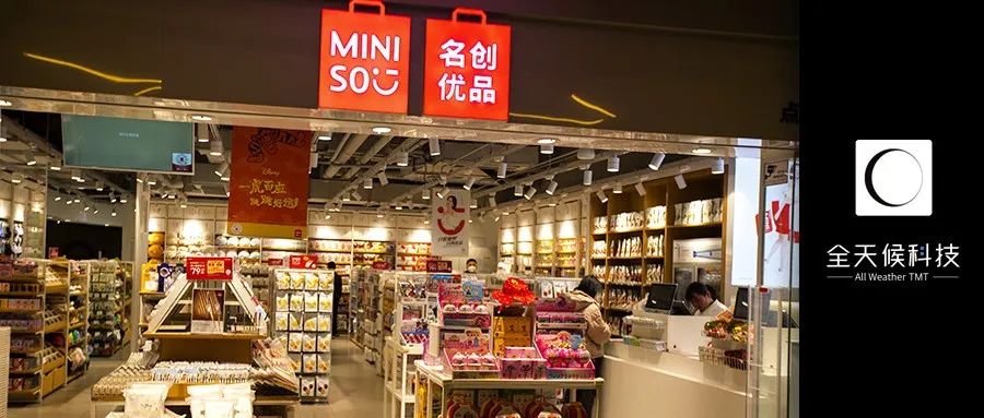 夹缝中的名创优品