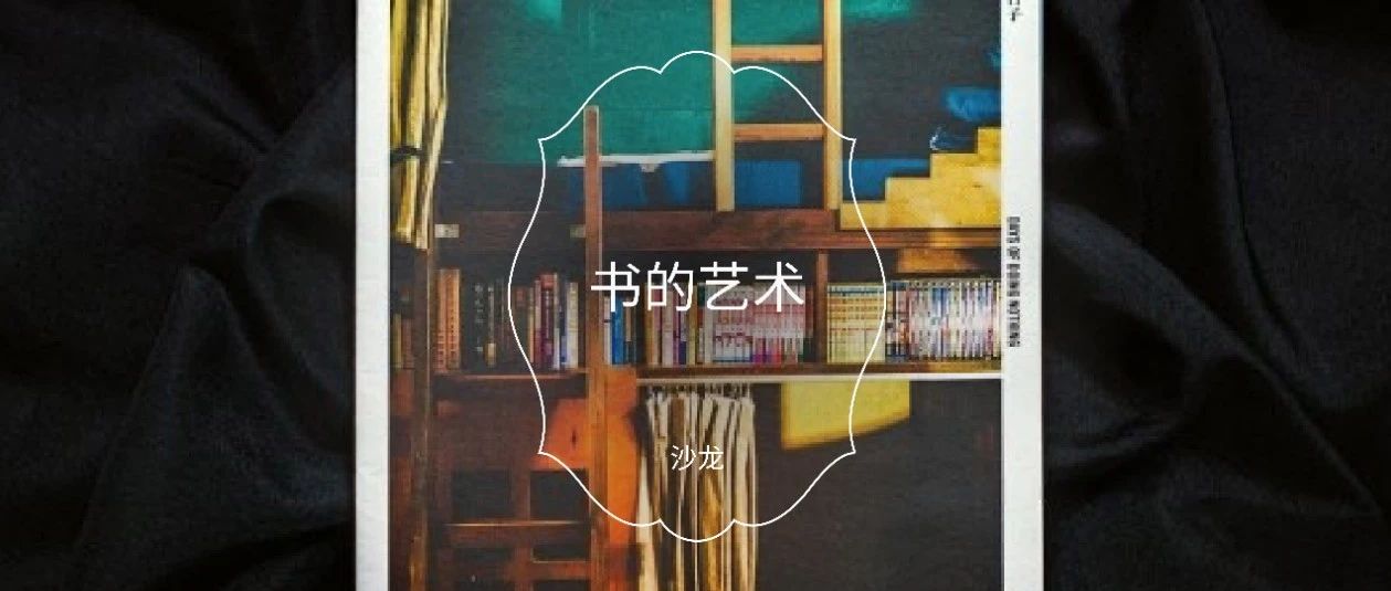 活动招募｜和Nelson Ng聊聊书的艺术