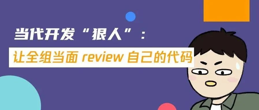 为什么说千万不要在深夜提交代码？