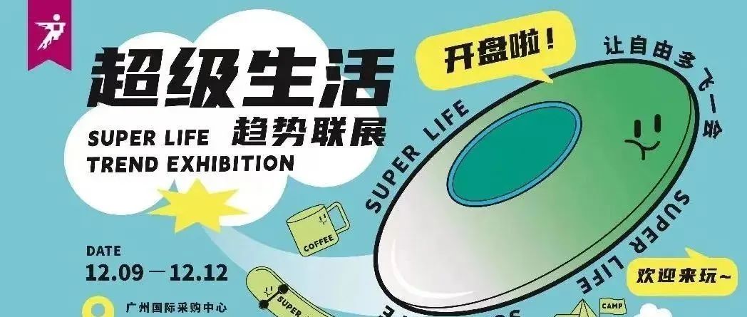 超级策展 | 2022超级生活趋势联展来啦，与14组策展人一起共赴美学之旅！