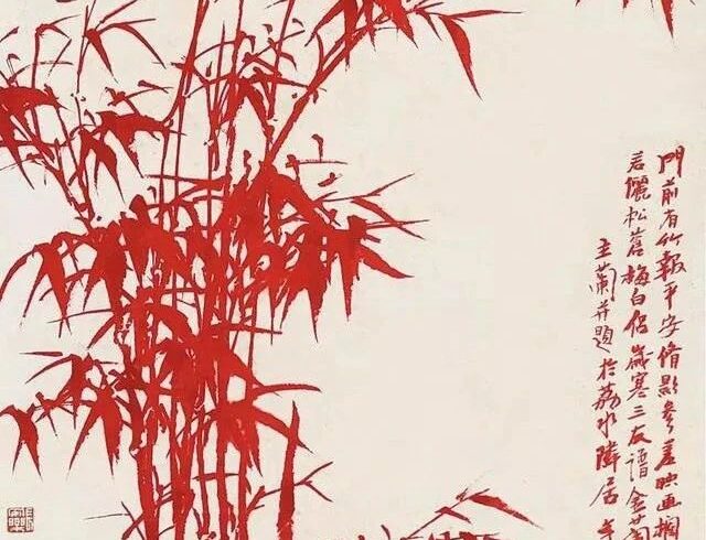 品画｜潘主兰写朱竹：清气十足