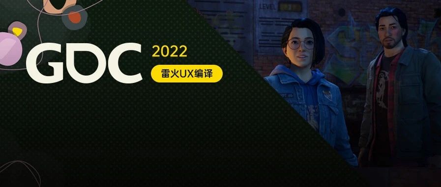 【雷火UX带你聚焦GDC2022】探索《奇异人生：本色》中玩家与角色的联系（Zak Garriss &amp; Jonathan）