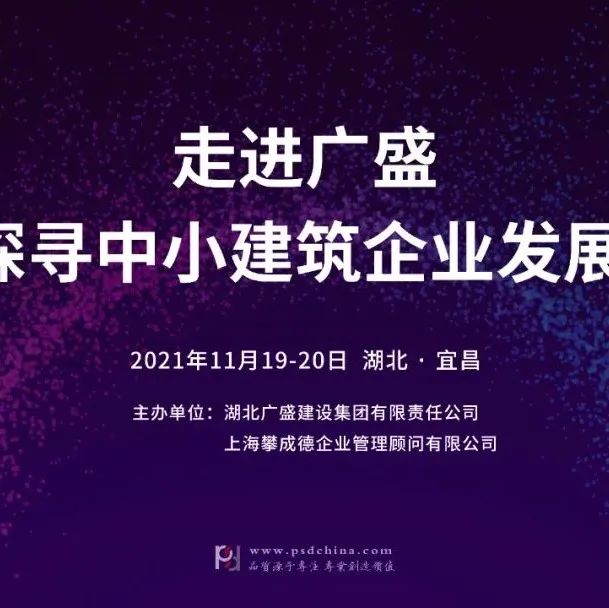 【11月19-20日】“走进名企，交流学习”——走进广盛