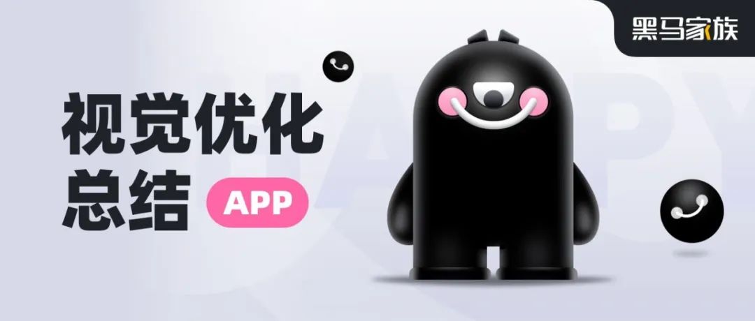 嗨皮出行 APP 全新 V2.0 设计总结