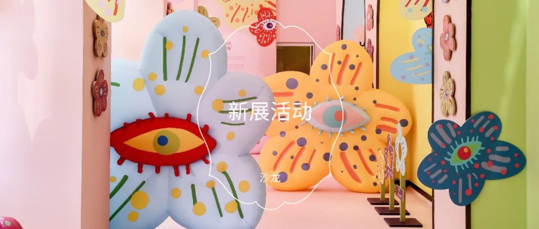 HA新展活动｜FAFA ATOMO咔嚓企划