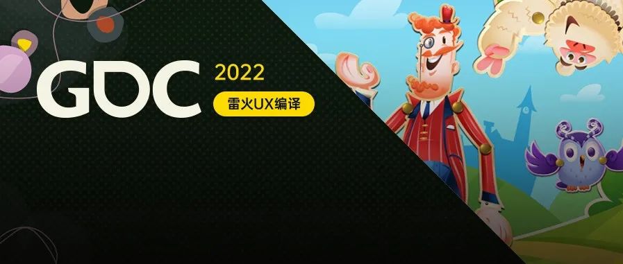 【雷火UX带你聚焦GDC2022】以玩家为导向的故事设计（ King：Abigail Rindo）