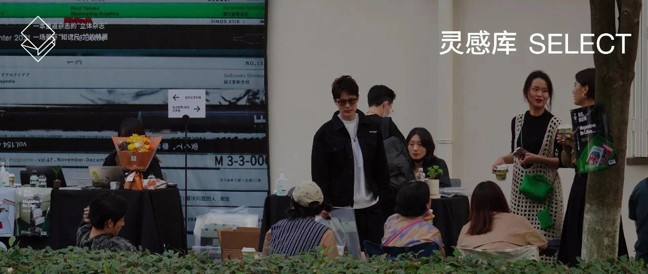 《杂志，就这样》即将闭幕，还有这些精彩不容错过！