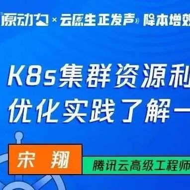 云原生实践｜Kubernetes集群利用率提升的思路和实现方式