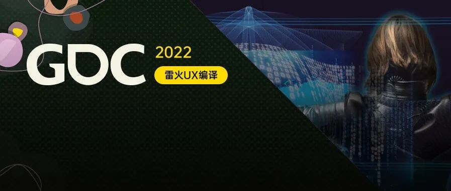 【雷火UX带你聚焦GDC2022】面向全息世界的用户体验设计（XEODesign：Nicole Lazzaro）