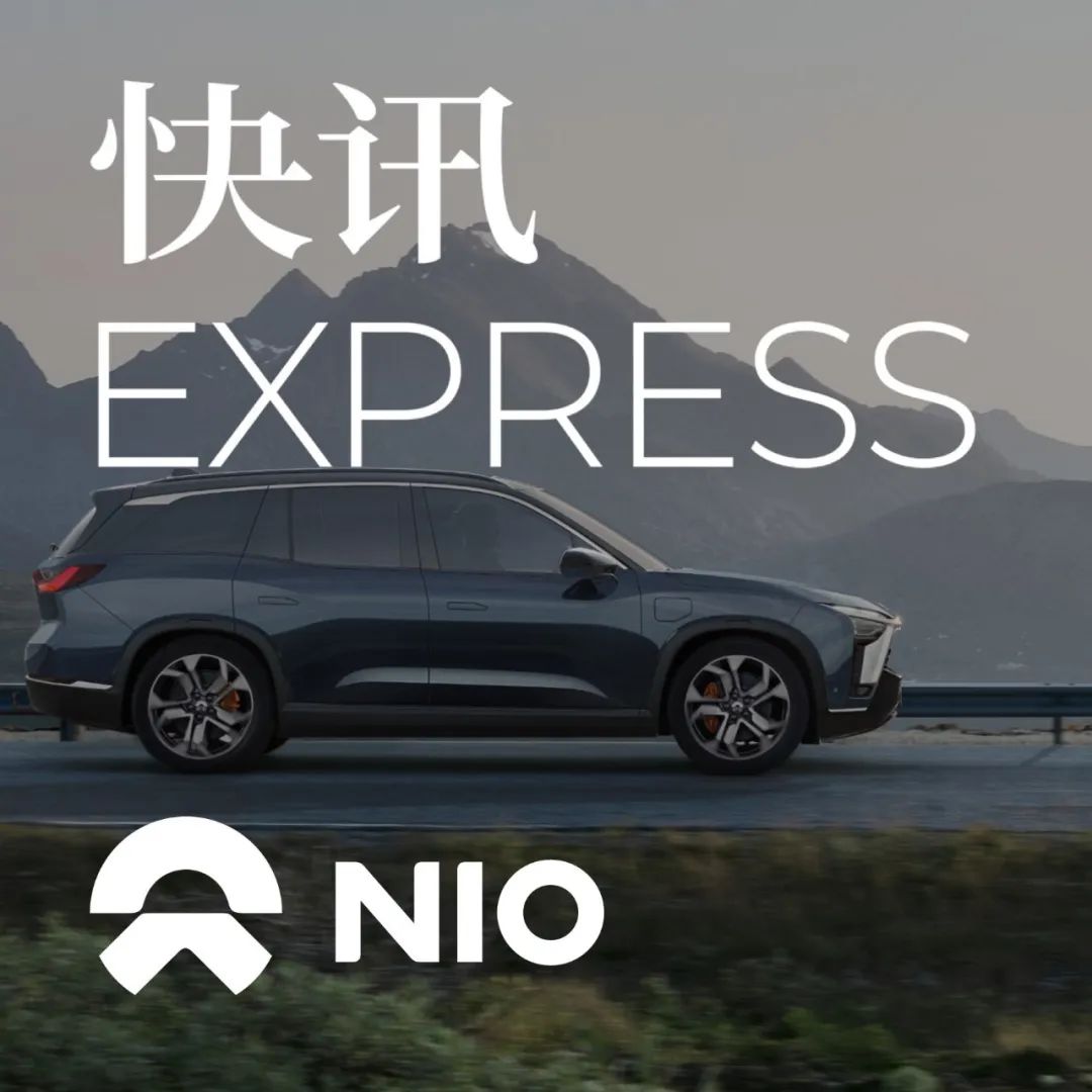蔚来NIO 计划推出面向中低端的第三个汽车品牌｜胖鲸视频号