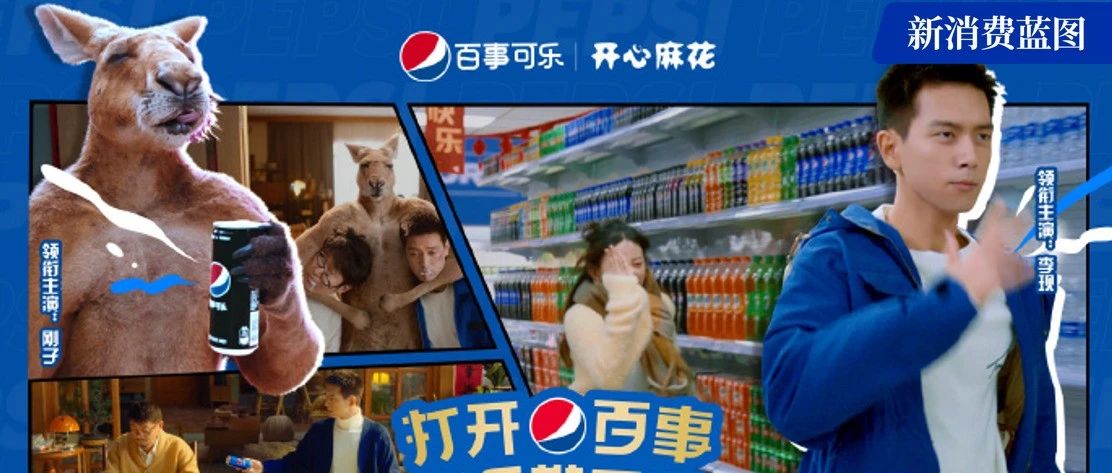 「花西子」线下首店开业；「元气森林」宣布未来全线产品不加防腐剂；「百事中国」x「开心麻花」合作贺岁片 | 蓝图资讯