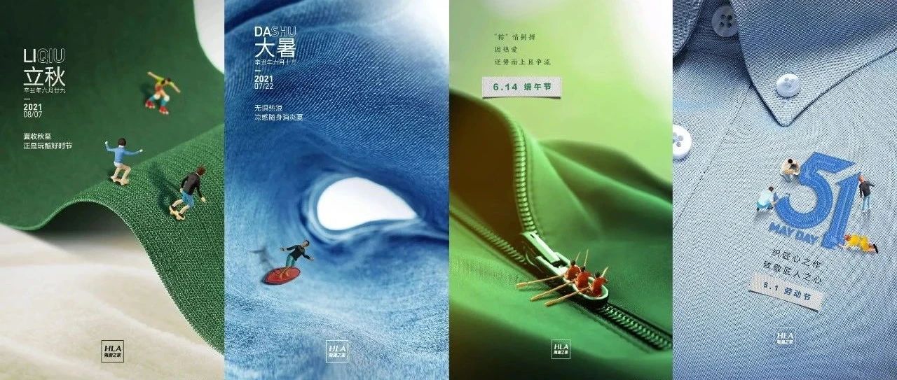 海澜之家的借势海报，还真秀！！！