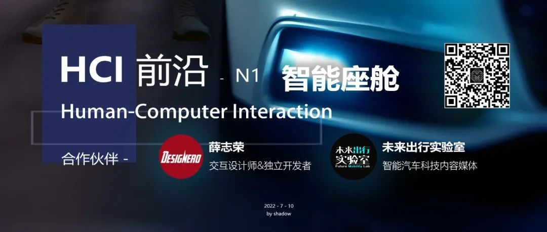 访谈，智能座舱开发中的人机交互与人机工程布置