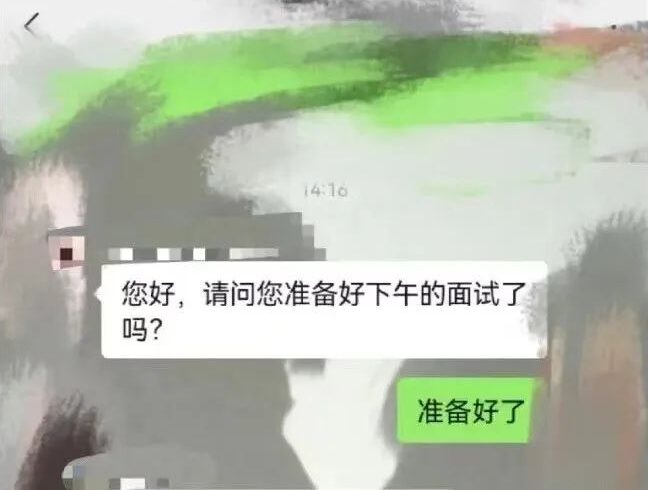 迷惑：《你准备好了吗》