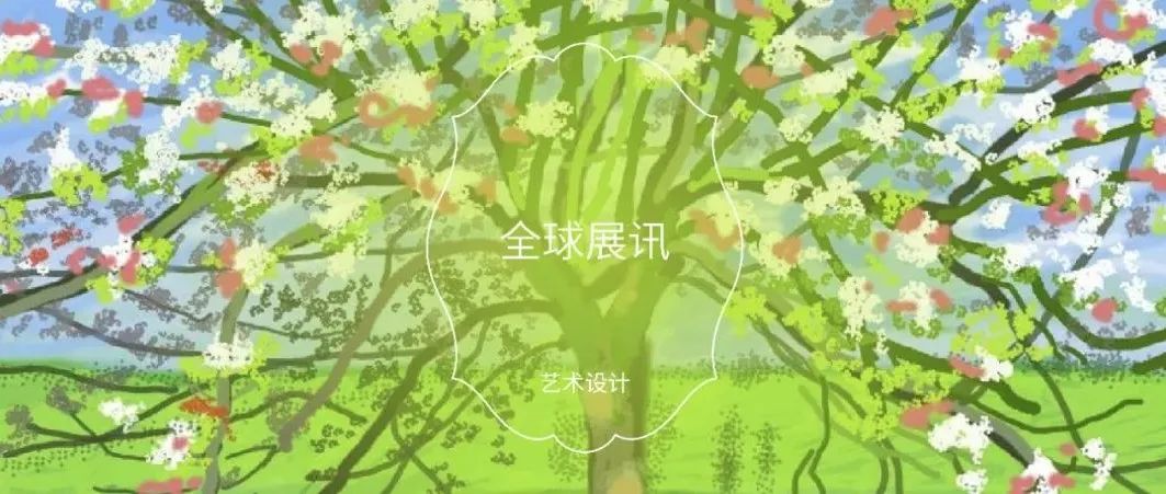 足不出户看展览：全球新展合集
