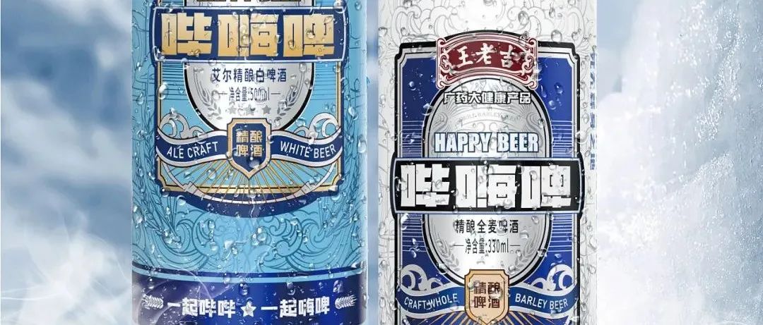 王老吉跨界卖啤酒了？！这包装...
